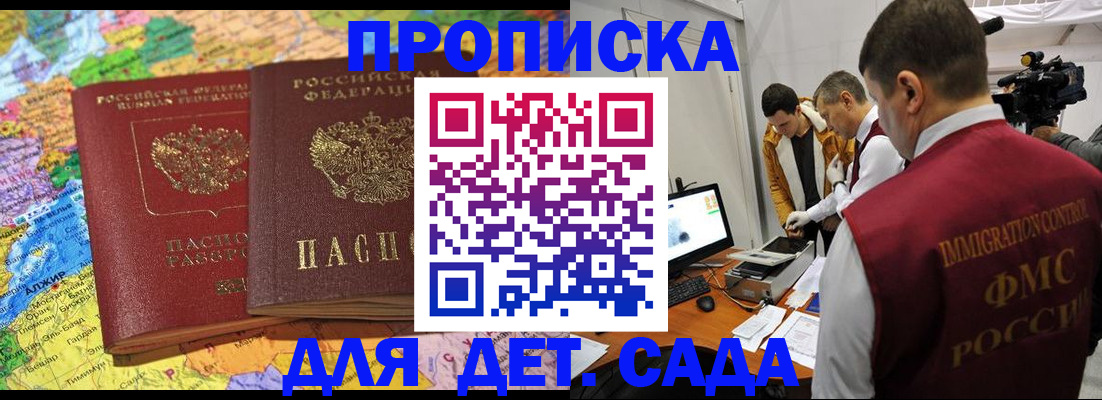 прописка в квартире в Заволжске