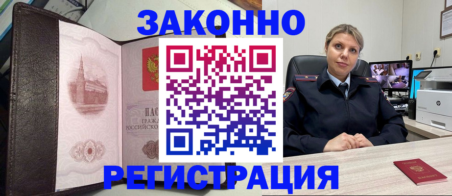 купить прописку в Заволжске