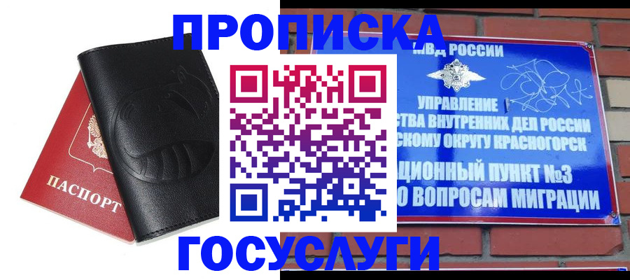 купить прописку в Заволжске
