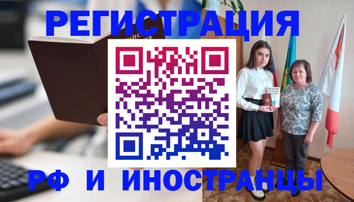 прописка для работы в Заволжске