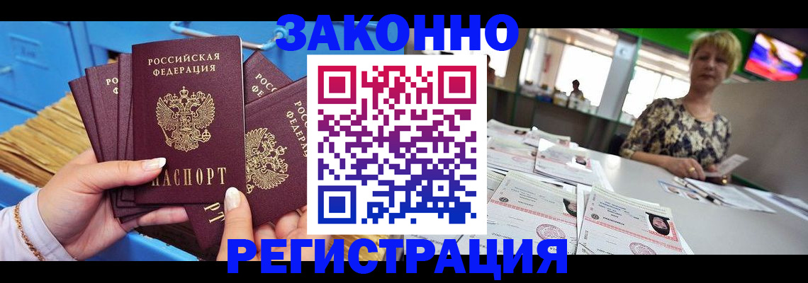 прописка для военкомата в Заволжске